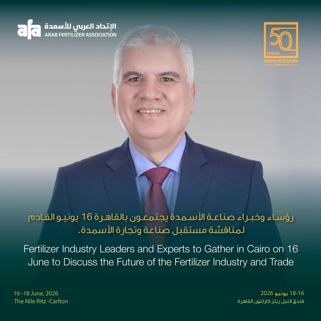 رؤساء-وخبراء-صناعة-الأسمدة-يجتمعون-بالقاهرة-16-يونيو-القادم-لمناقشة-مستقبل-صناعة-وتجارة-الأسمدة